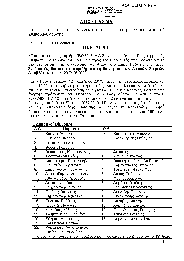 Πρώτη σελίδα του εγγράφου