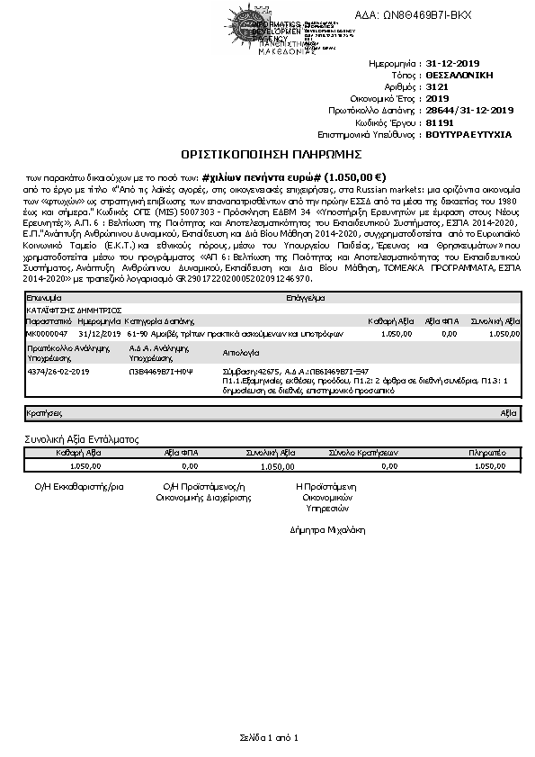 Πληροφορίες και προεπισκόπηση εγγράφου