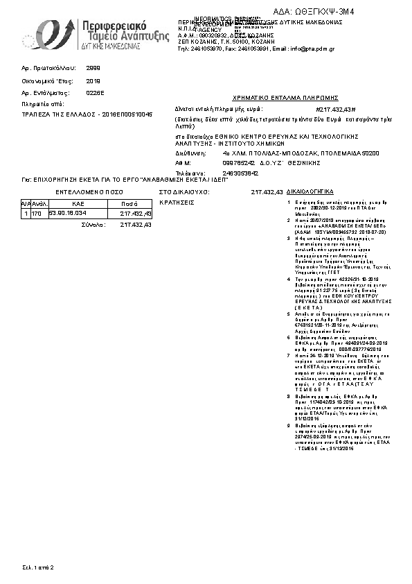 Πρώτη σελίδα του εγγράφου