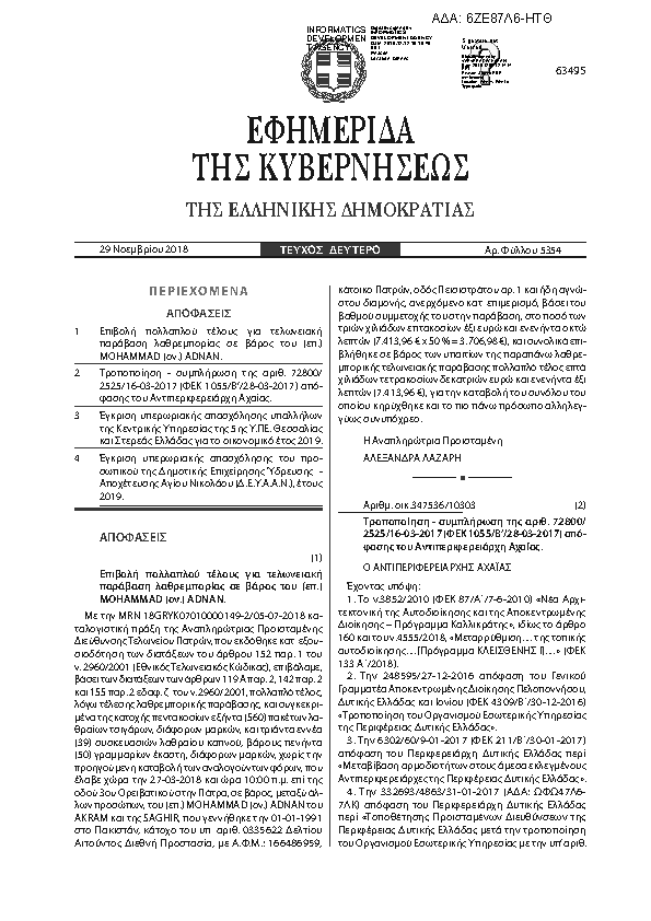 Πληροφορίες και προεπισκόπηση εγγράφου