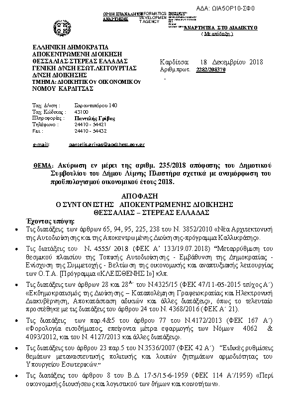 Πληροφορίες και προεπισκόπηση εγγράφου