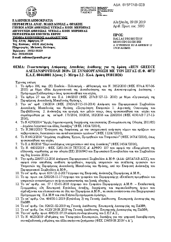 Πρώτη σελίδα του εγγράφου