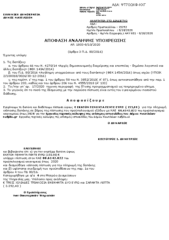 Πρώτη σελίδα του εγγράφου