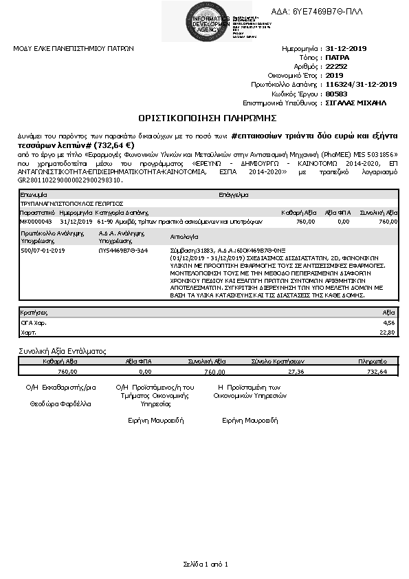 Πληροφορίες και προεπισκόπηση εγγράφου