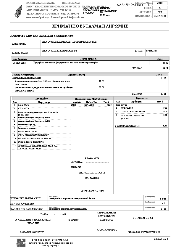 Πρώτη σελίδα του εγγράφου