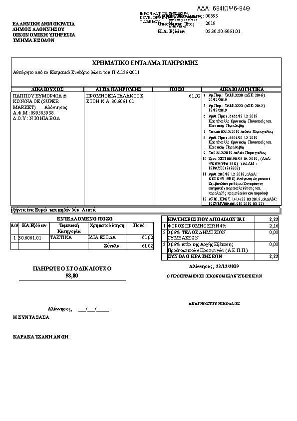 Πληροφορίες και προεπισκόπηση εγγράφου