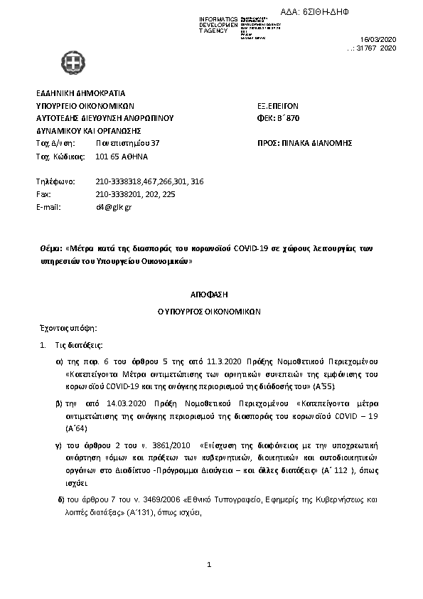 Πρώτη σελίδα του εγγράφου