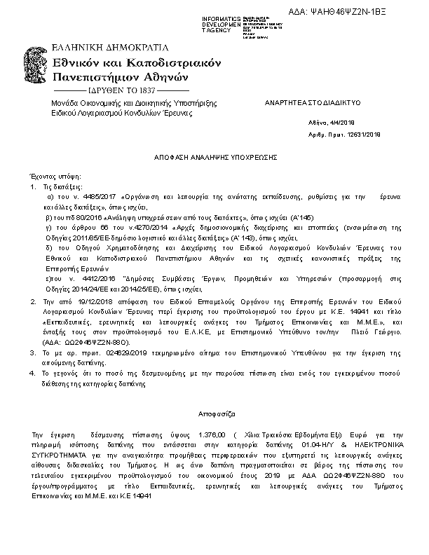 Πρώτη σελίδα του εγγράφου