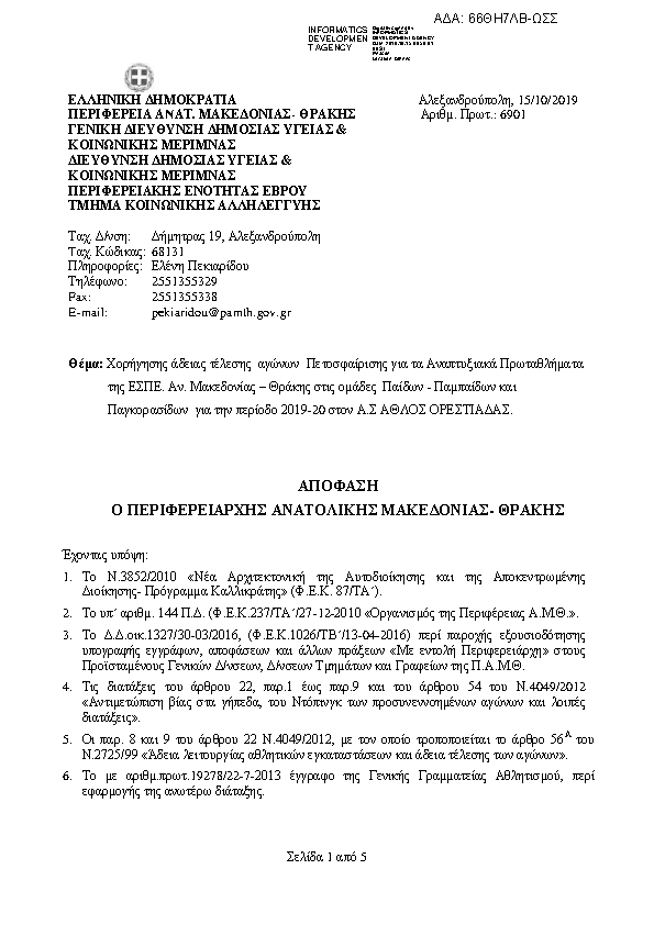 Πληροφορίες και προεπισκόπηση εγγράφου