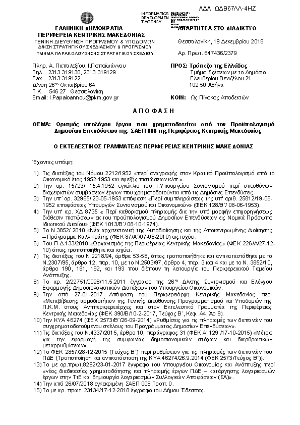 Πρώτη σελίδα του εγγράφου