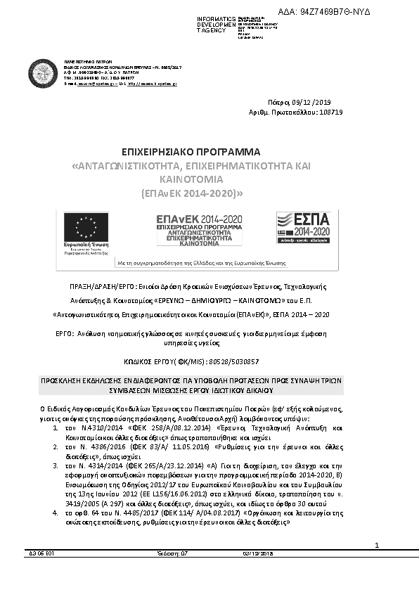 Πρώτη σελίδα του εγγράφου