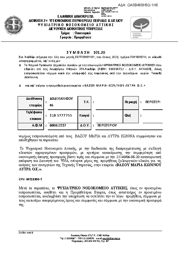 Πρώτη σελίδα του εγγράφου