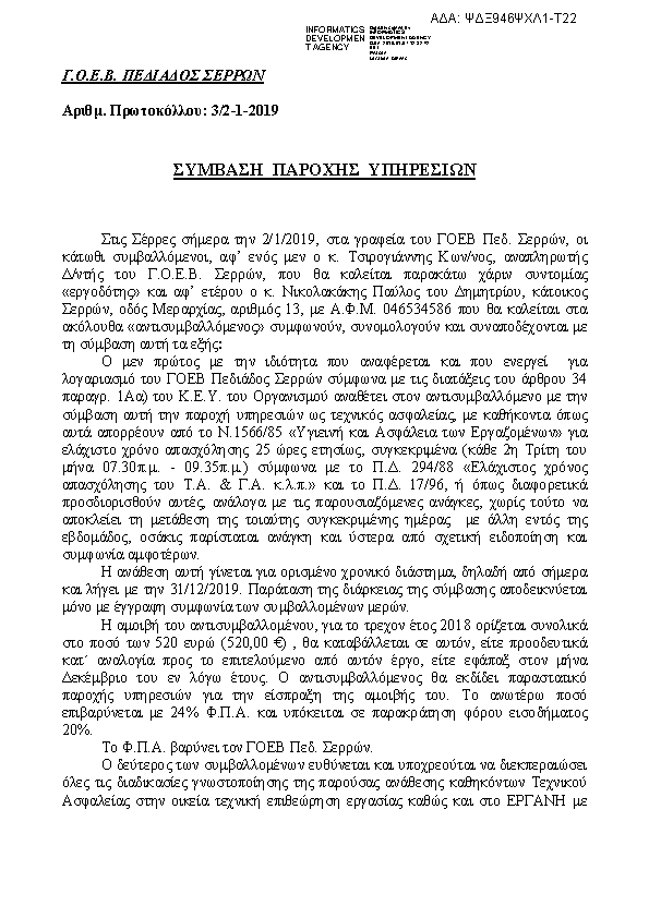 Πληροφορίες και προεπισκόπηση εγγράφου