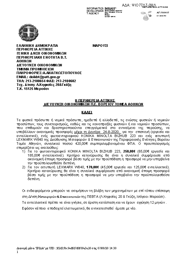 Πληροφορίες και προεπισκόπηση εγγράφου