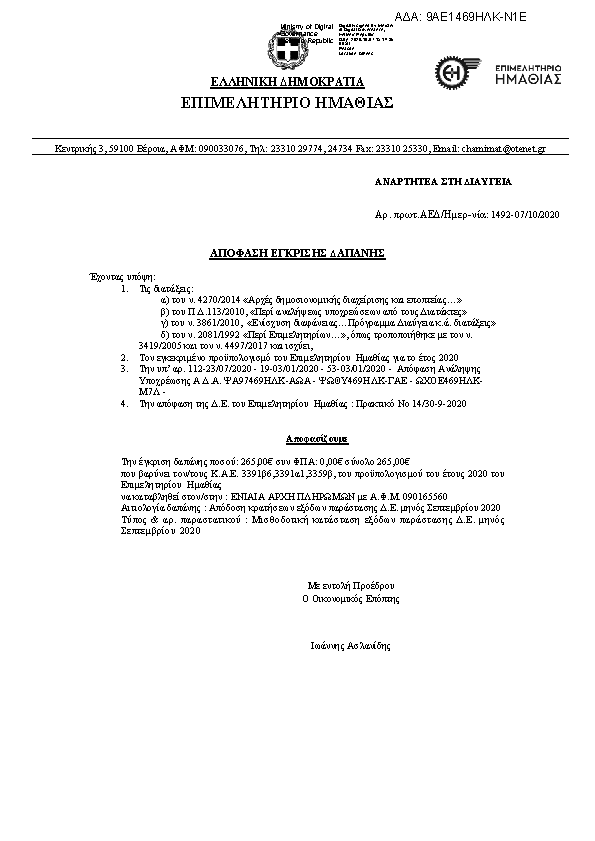 Πρώτη σελίδα του εγγράφου