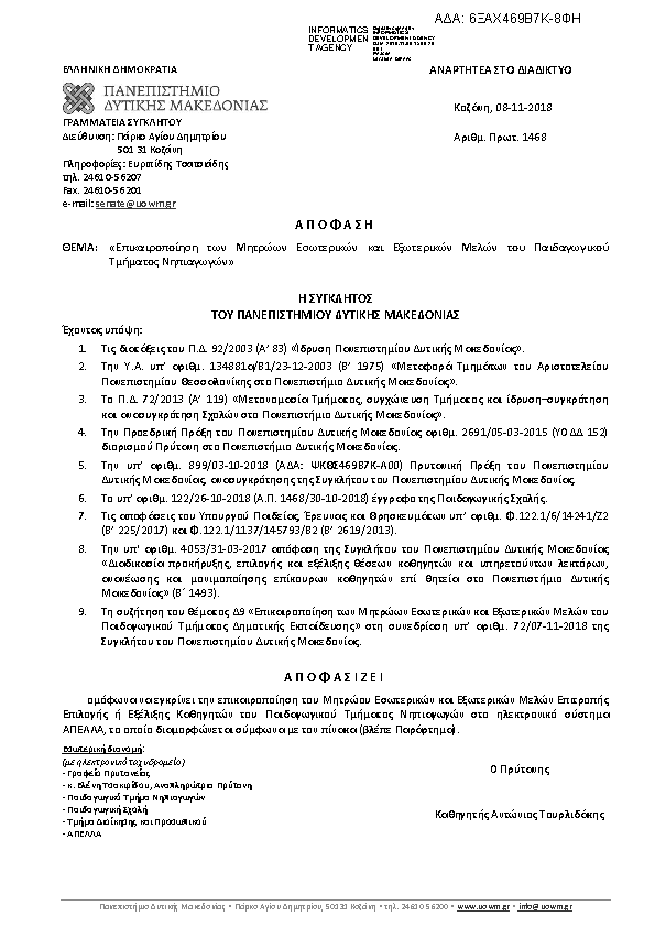 Πληροφορίες και προεπισκόπηση εγγράφου