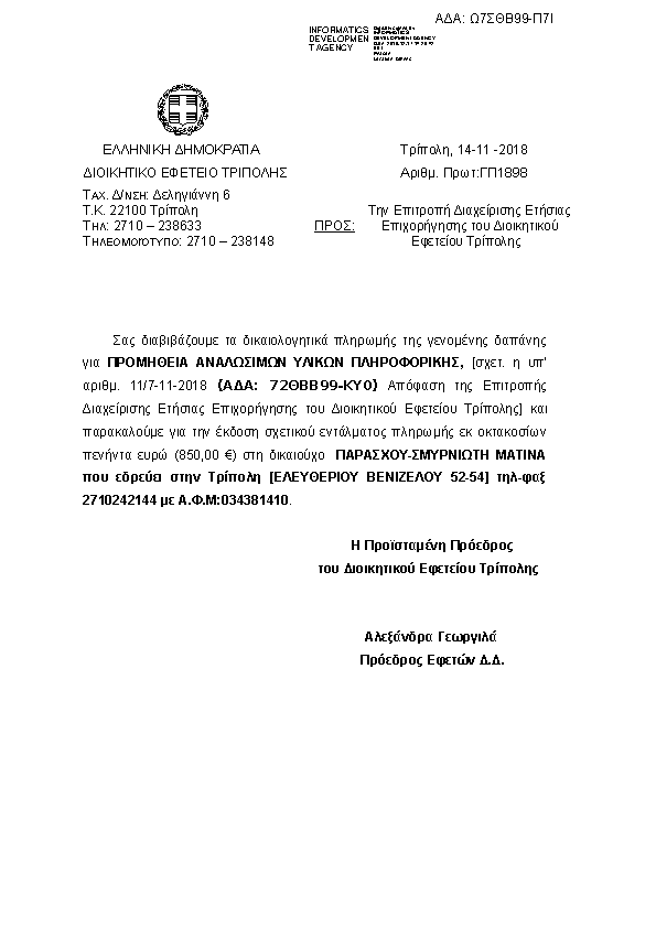 Πρώτη σελίδα του εγγράφου