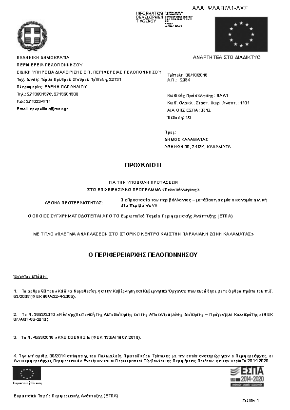 Πρώτη σελίδα του εγγράφου