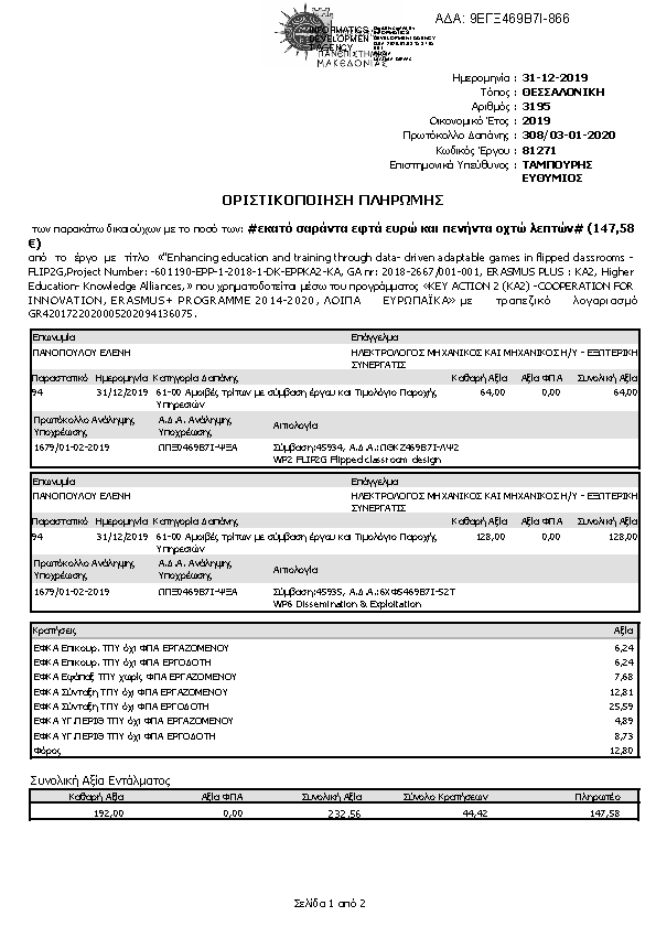 Πληροφορίες και προεπισκόπηση εγγράφου