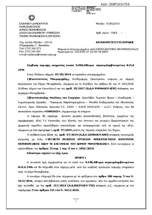 Πρώτη σελίδα του εγγράφου