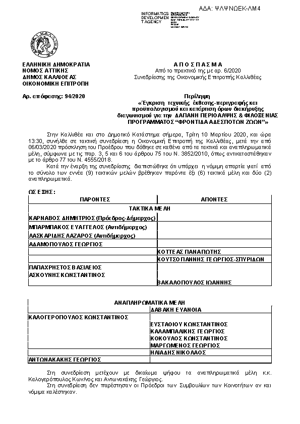 Πρώτη σελίδα του εγγράφου