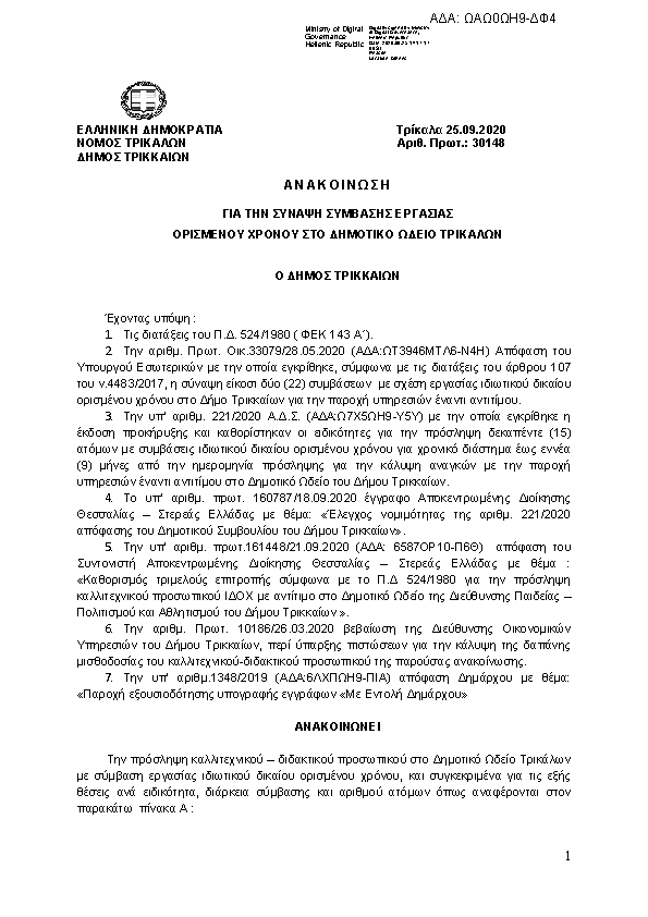 Πρώτη σελίδα του εγγράφου