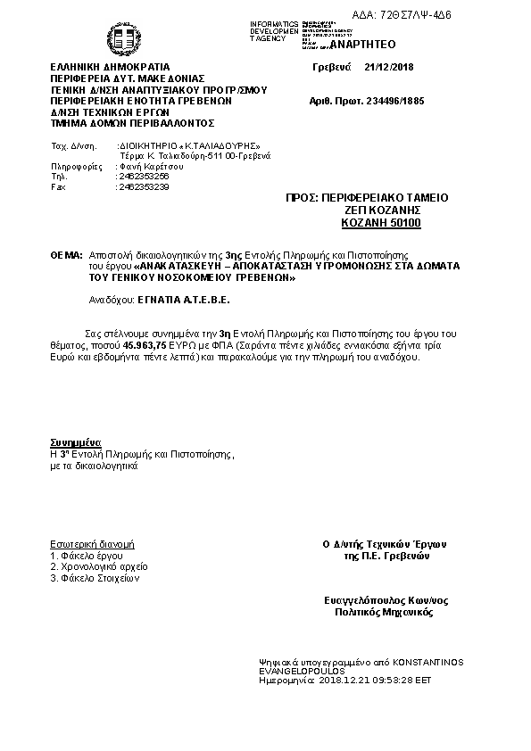 Πληροφορίες και προεπισκόπηση εγγράφου