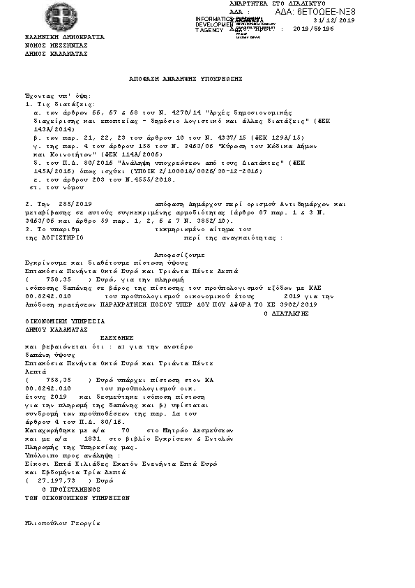 Πληροφορίες και προεπισκόπηση εγγράφου