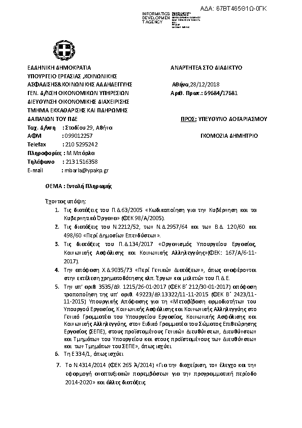 Πληροφορίες και προεπισκόπηση εγγράφου