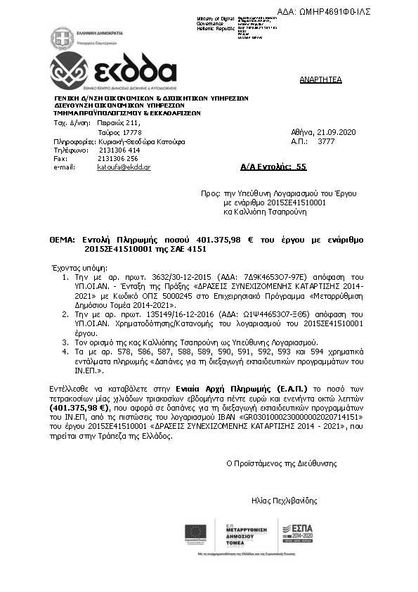 Πρώτη σελίδα του εγγράφου