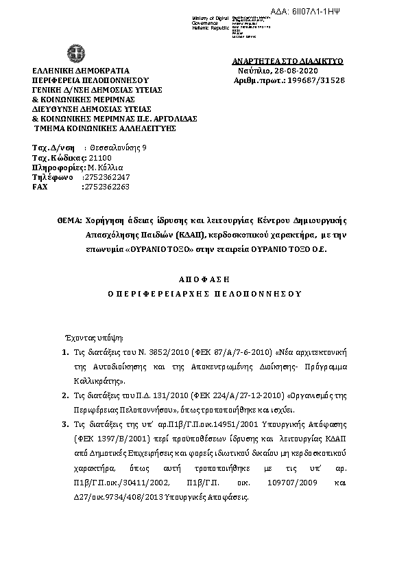 Πρώτη σελίδα του εγγράφου