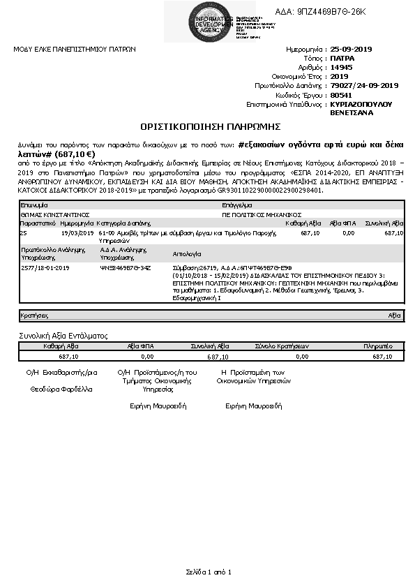 Πληροφορίες και προεπισκόπηση εγγράφου