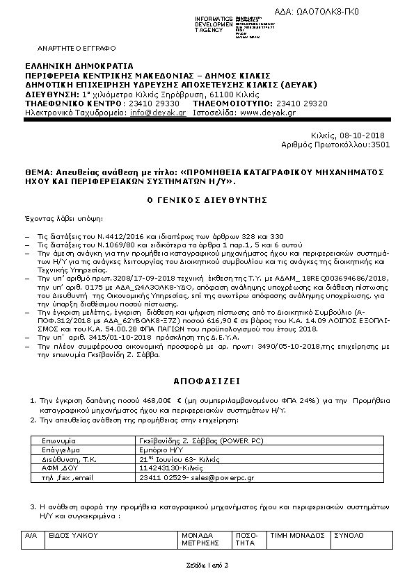 Πληροφορίες και προεπισκόπηση εγγράφου