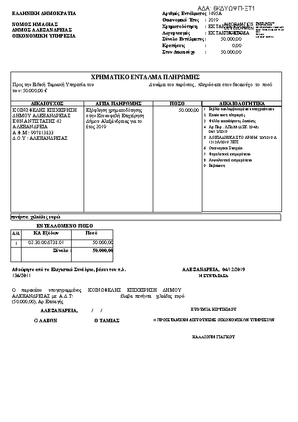 Πρώτη σελίδα του εγγράφου