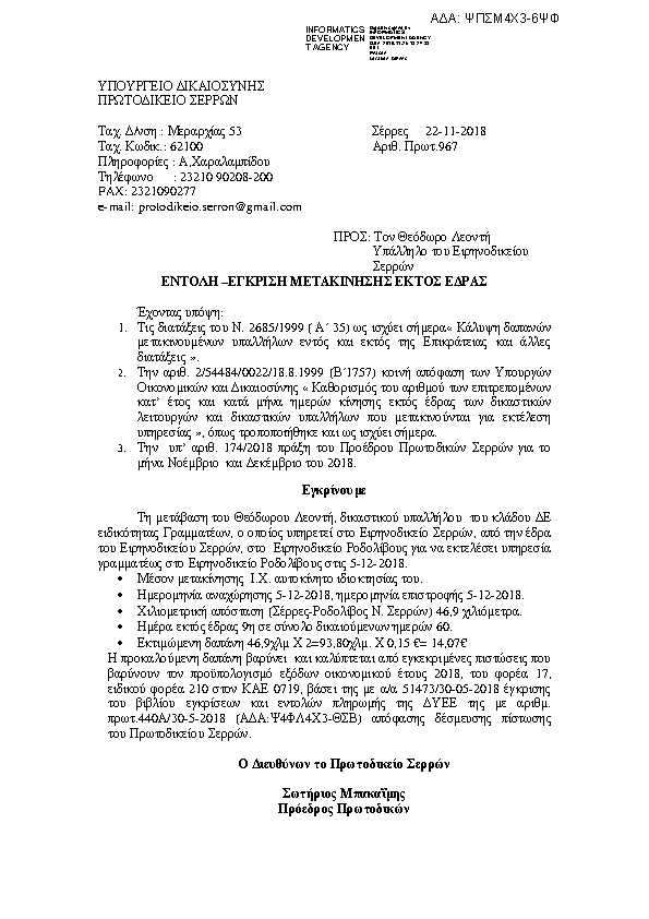 Πληροφορίες και προεπισκόπηση εγγράφου