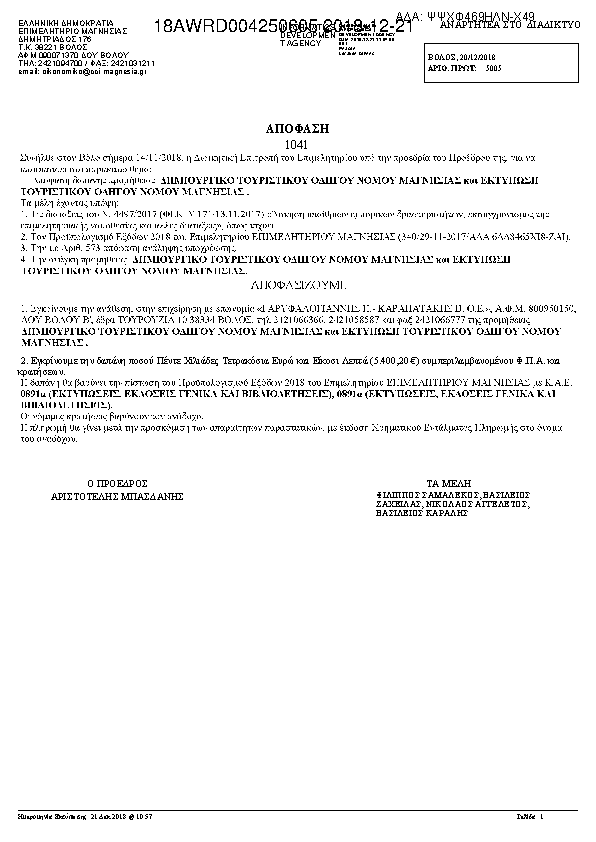 Πληροφορίες και προεπισκόπηση εγγράφου