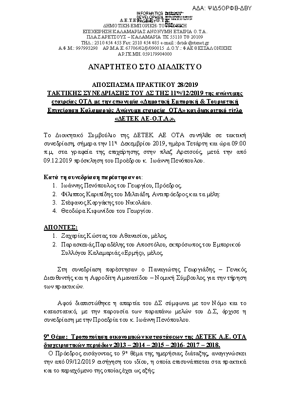 Πληροφορίες και προεπισκόπηση εγγράφου