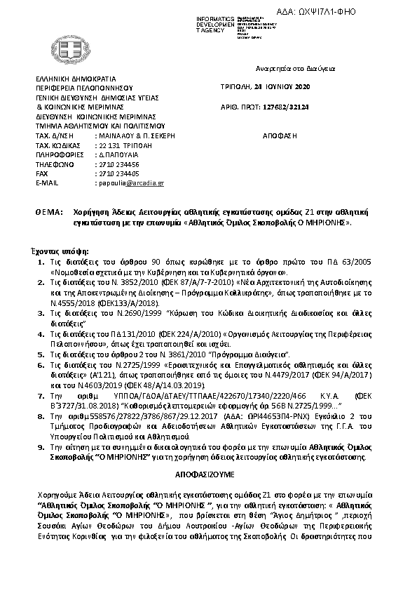 Πρώτη σελίδα του εγγράφου