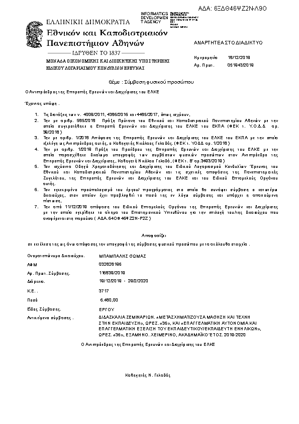 Πληροφορίες και προεπισκόπηση εγγράφου