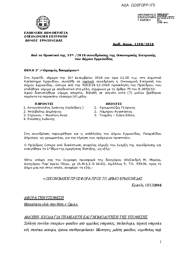 Πρώτη σελίδα του εγγράφου