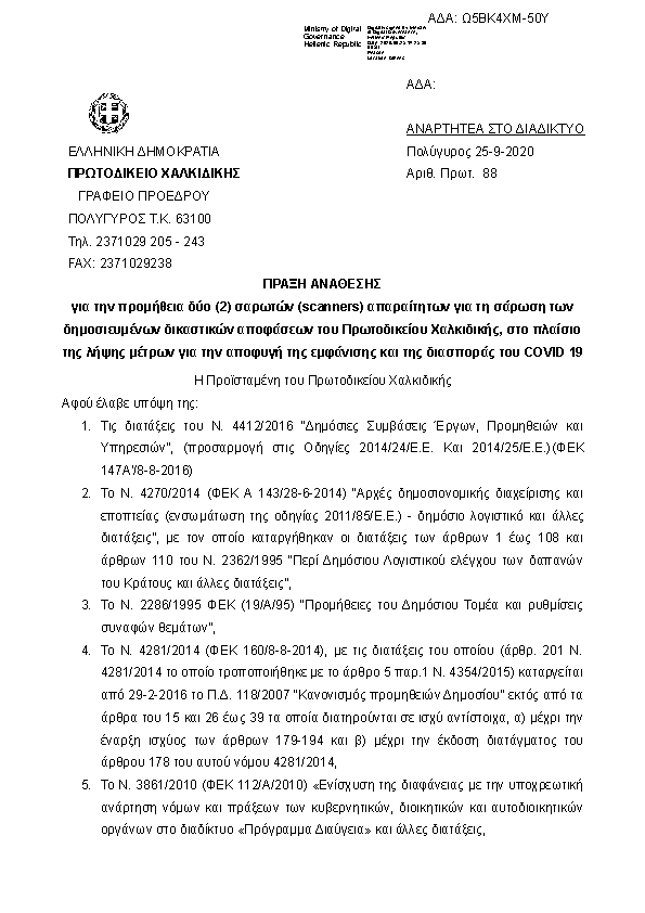 Πρώτη σελίδα του εγγράφου