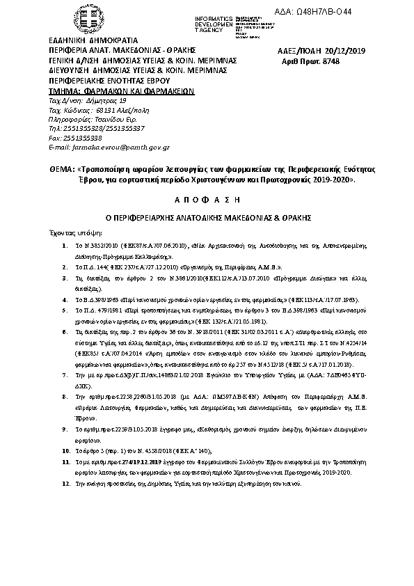 Πρώτη σελίδα του εγγράφου