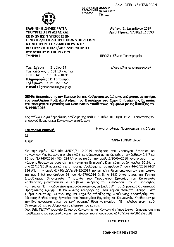 Πρώτη σελίδα του εγγράφου