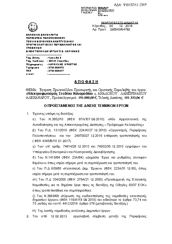 Πρώτη σελίδα του εγγράφου