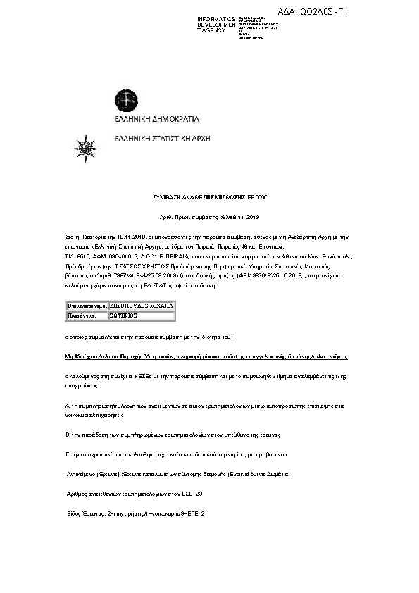 Πληροφορίες και προεπισκόπηση εγγράφου