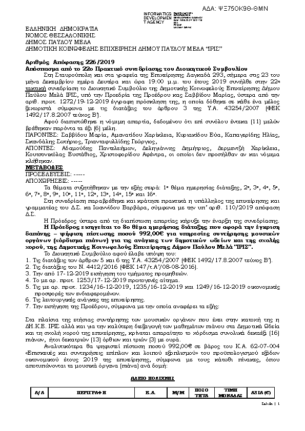 Πρώτη σελίδα του εγγράφου