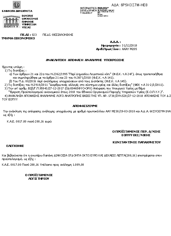 Πρώτη σελίδα του εγγράφου