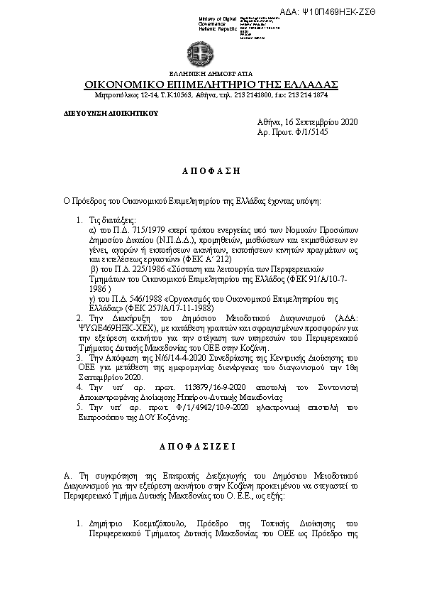 Πρώτη σελίδα του εγγράφου