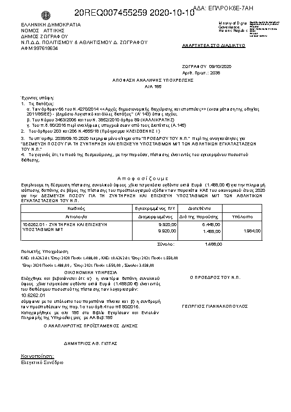 Πρώτη σελίδα του εγγράφου