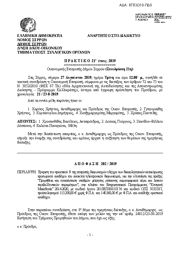 Πληροφορίες και προεπισκόπηση εγγράφου